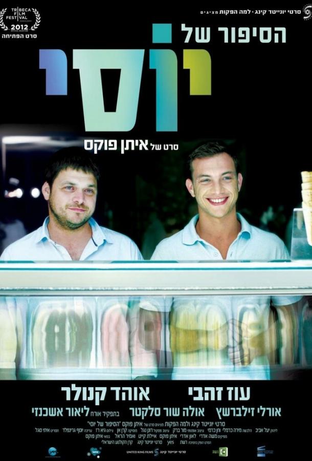 История Йосси (2012) 