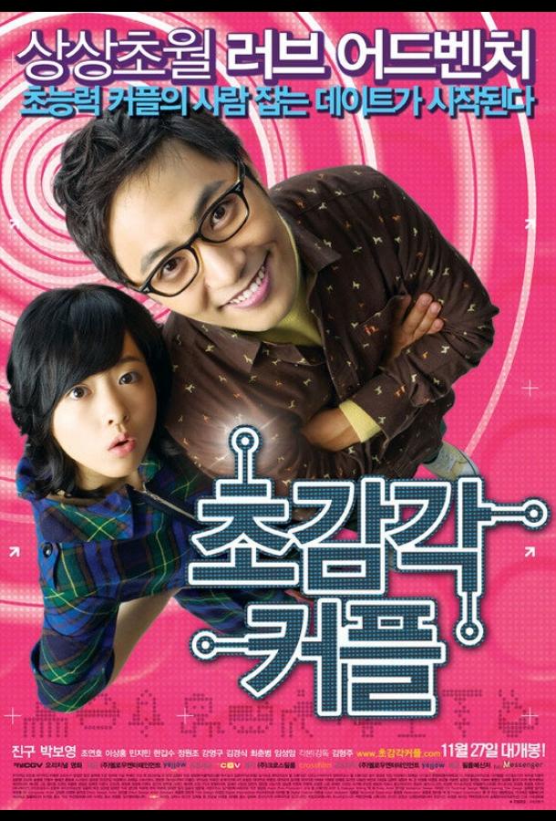 Странная парочка (2008) 