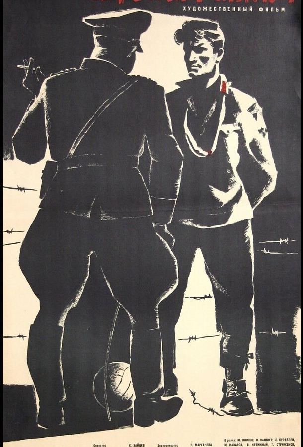 Третий тайм (1962) 