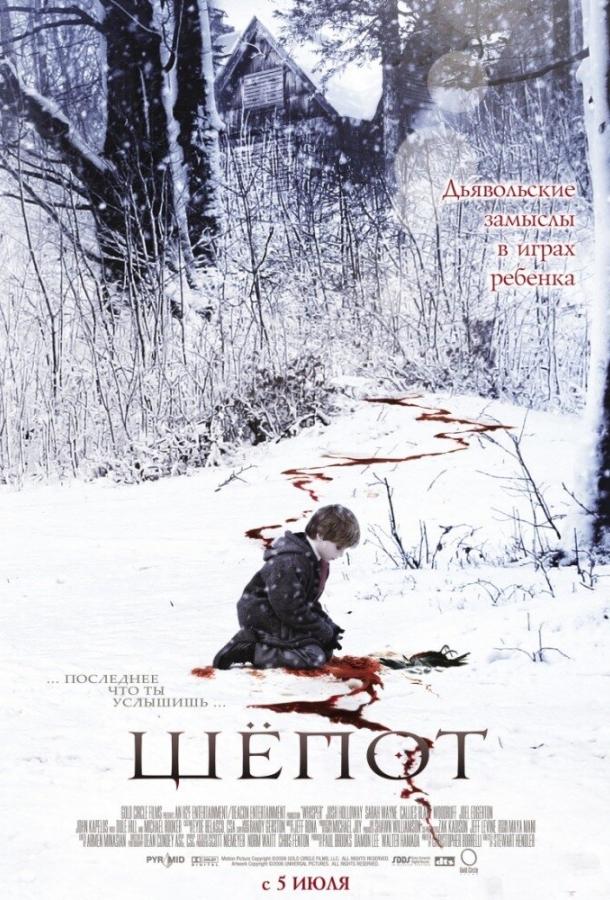 Шёпот (2006) 