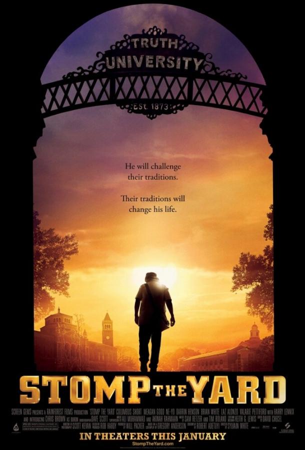 Братство танца (2007) 