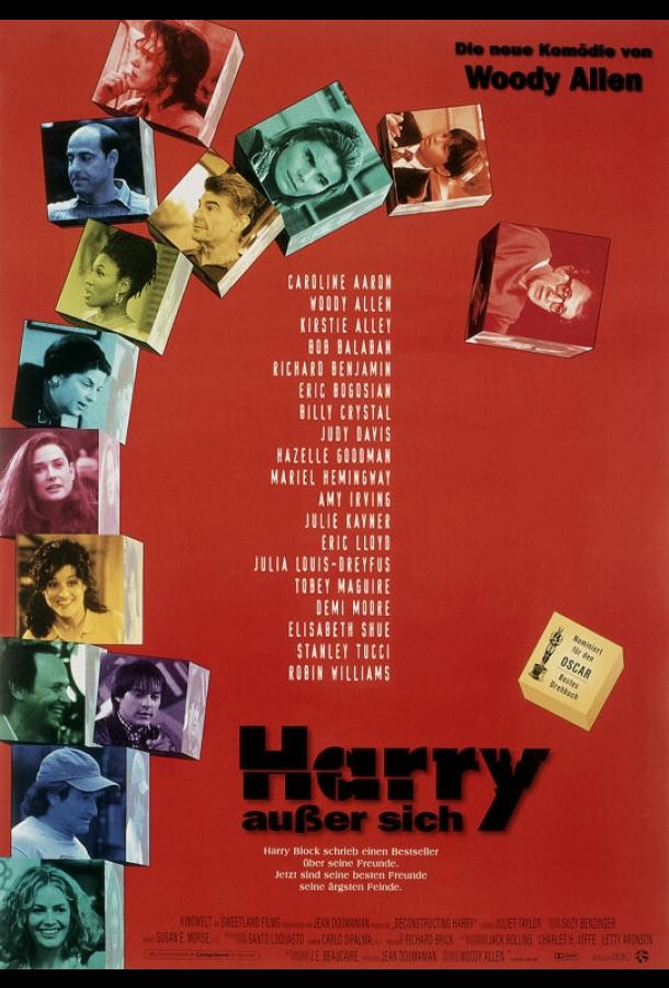 Разбирая Гарри (1997) 
