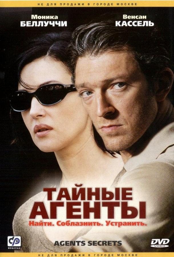 Тайные агенты (2004) 