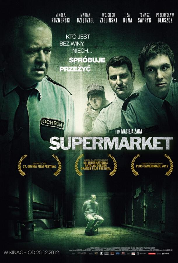 Супермаркет (2012) 