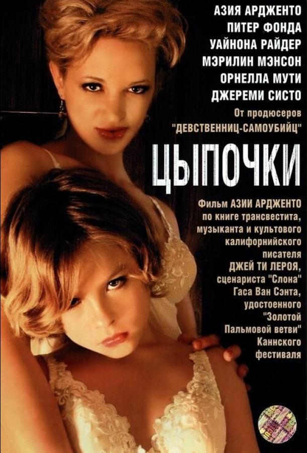 Цыпочки (2004) 