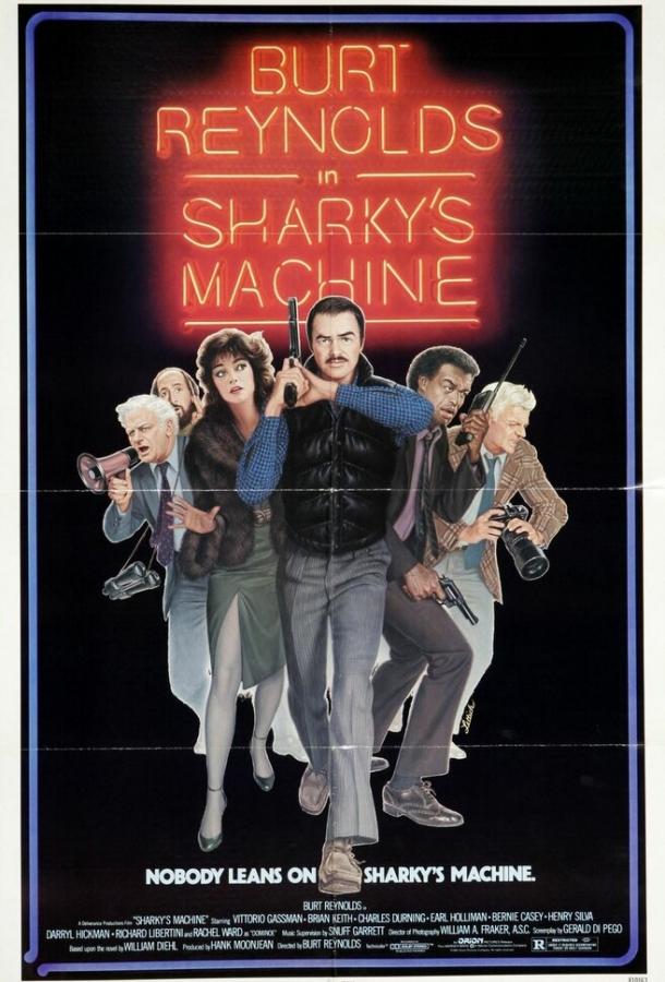 Команда Шарки (1981) 