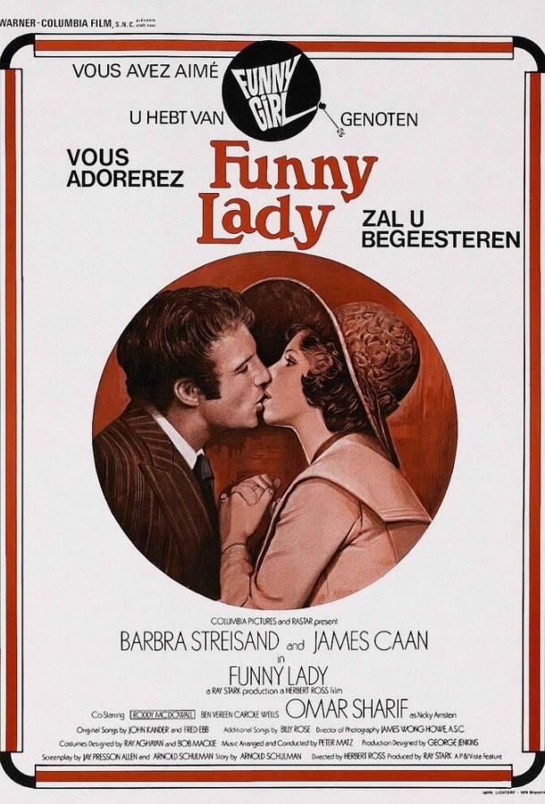Смешная леди (1975) 