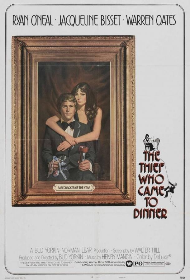 Вор, который пришел на обед (1973) 