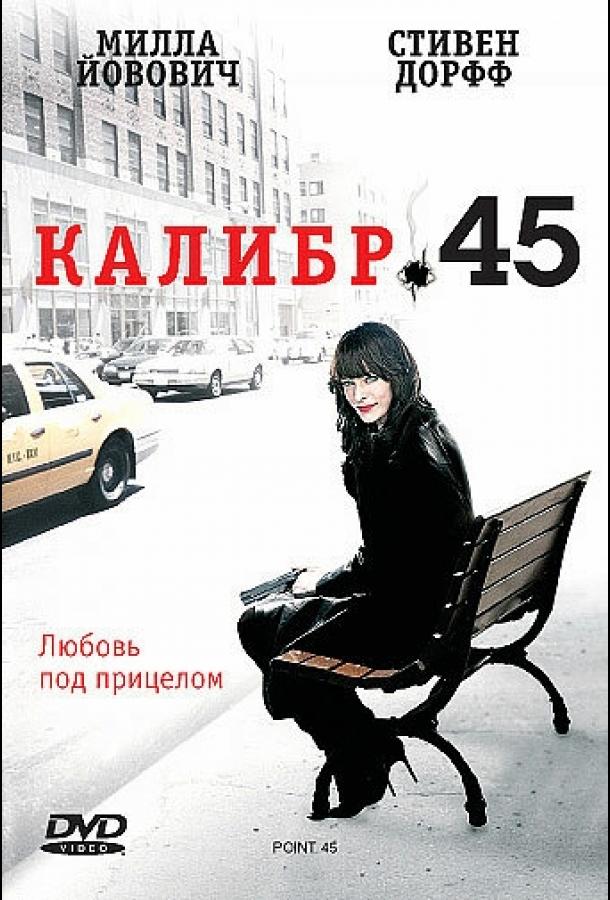 Калибр 45 (2006) 