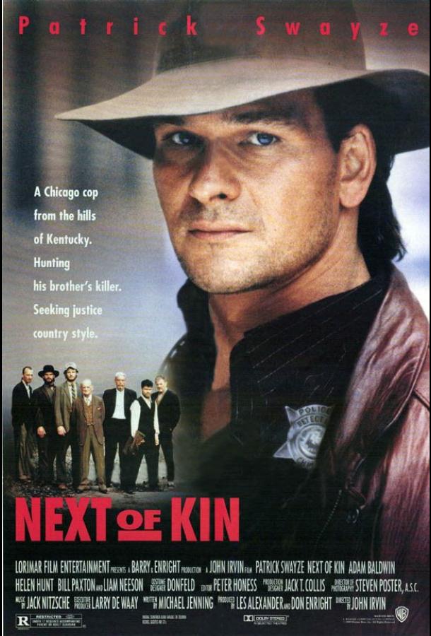 Ближайший родственник (1989) 