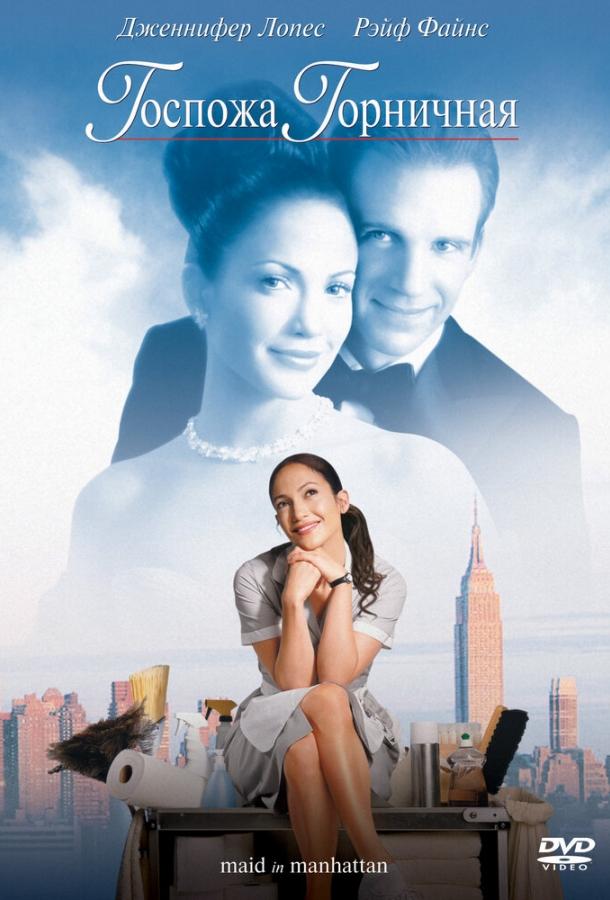 Госпожа горничная (2002) 