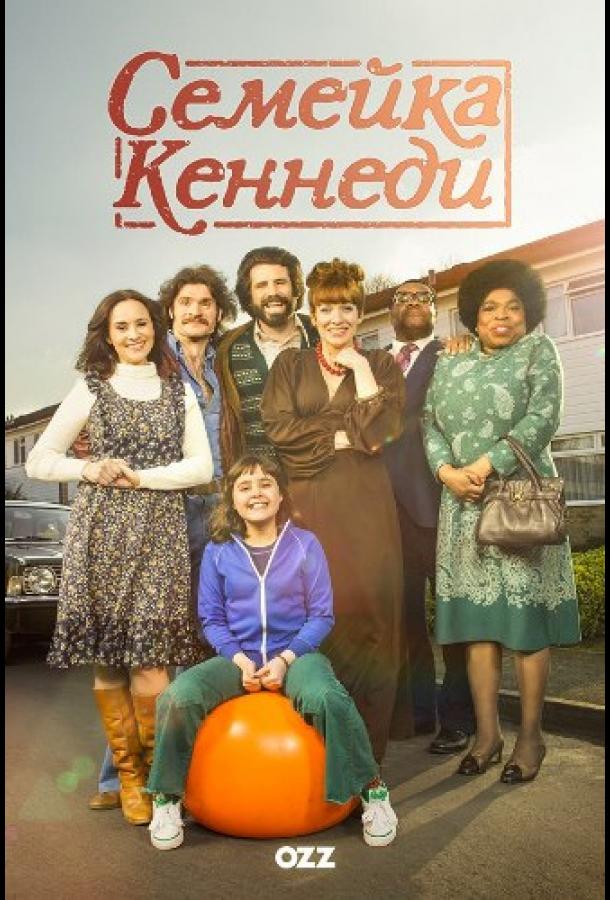 Семейка Кеннеди (2015) 1 сезон 6 серия