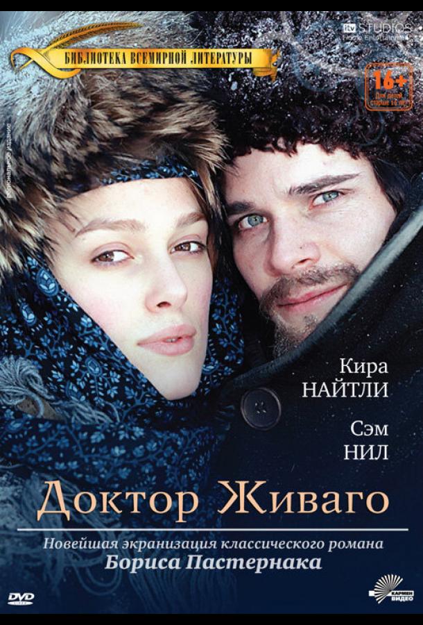 Доктор Живаго (2002) 1 сезон 2 серия
