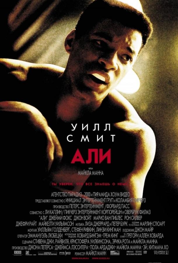 Али (2001) 