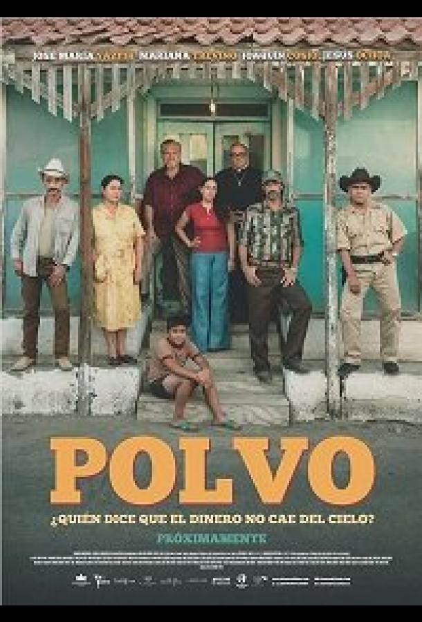 Порошок (2019) 