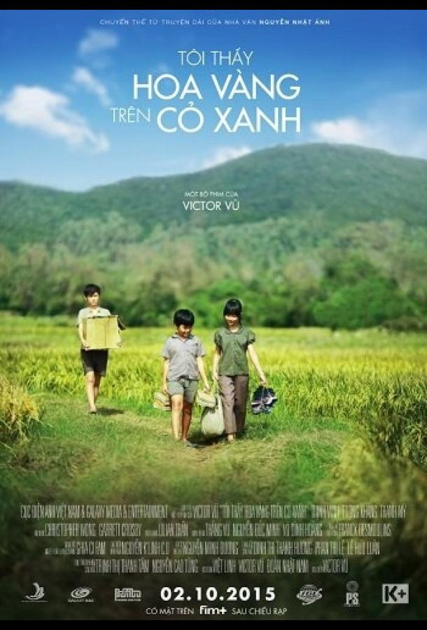 Желтые цветы на зеленой траве (2015) 