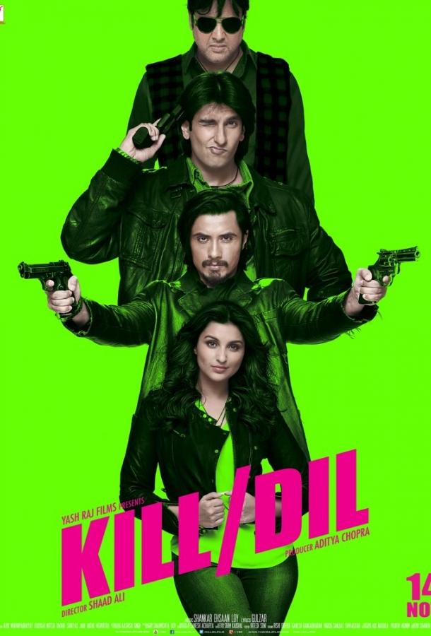 Прямо в сердце (2014) 