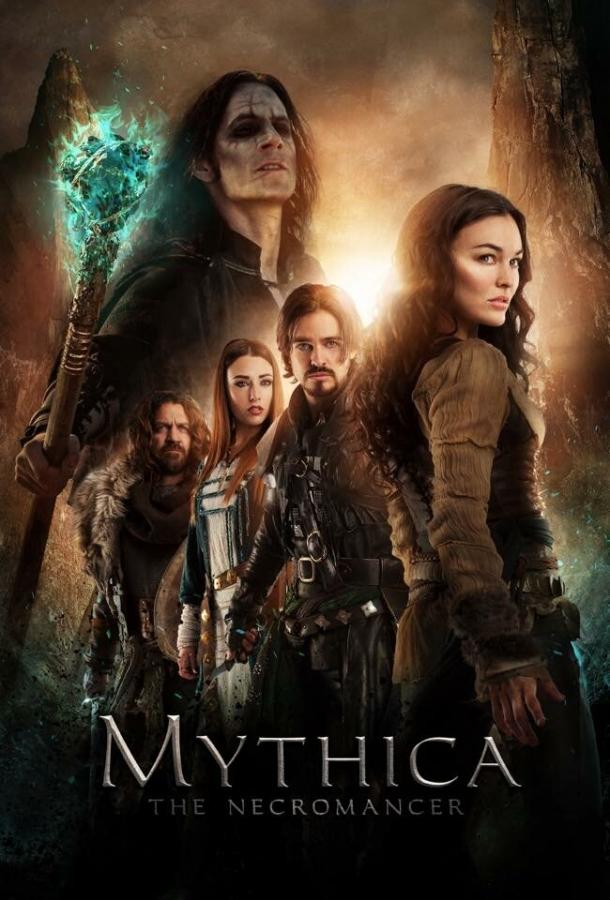 Мифика: Некромант (2015) 