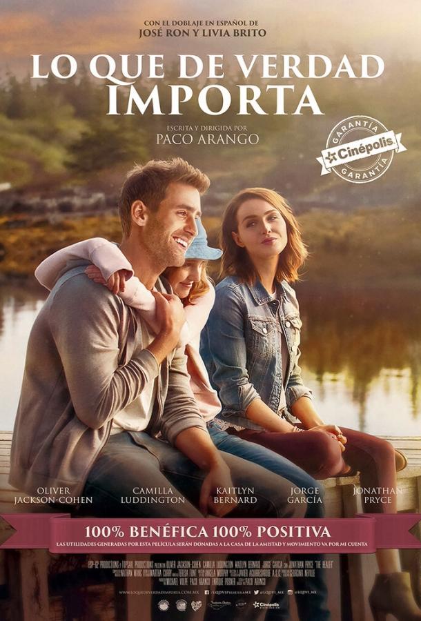 Целитель (2017) 