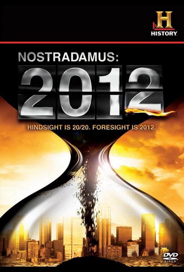 Нострадамус: 2012 (2009) 