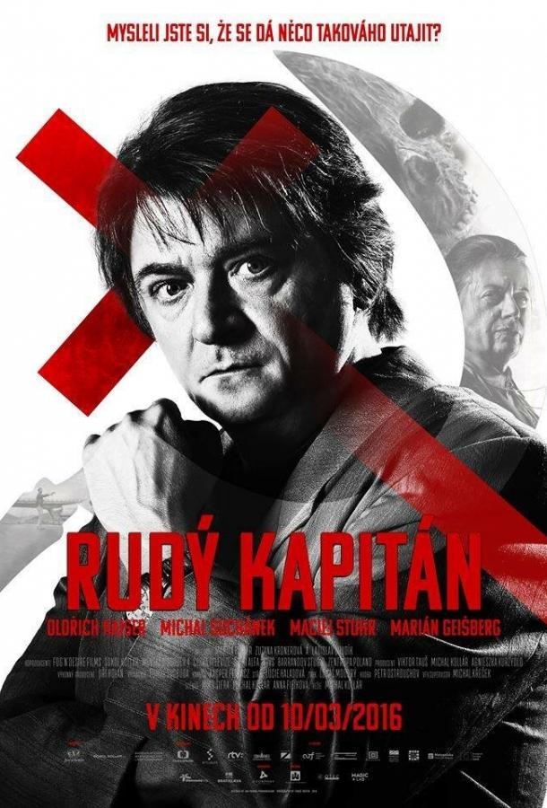 Красный капитан (2016) 