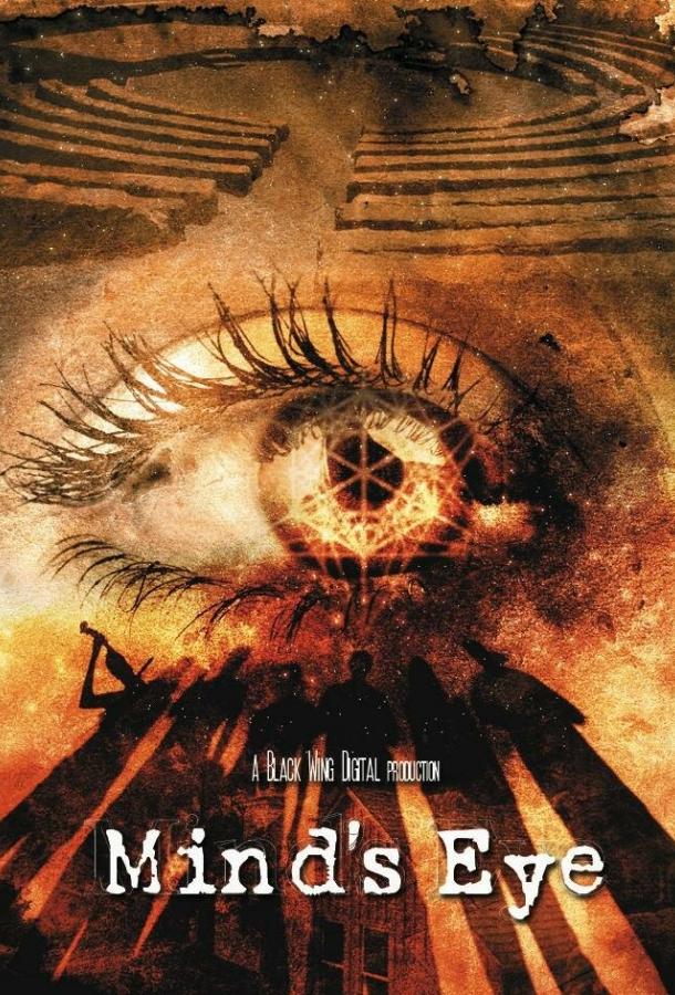 Око разума (2016) 