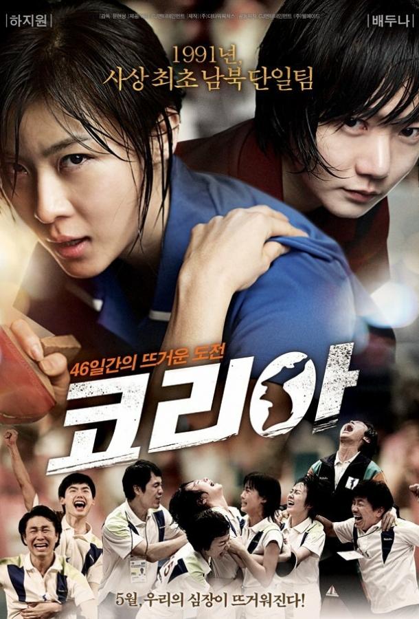 Корея (2012) 