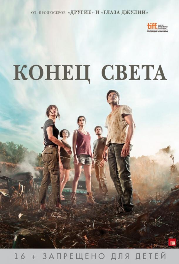 Конец света (2012) 