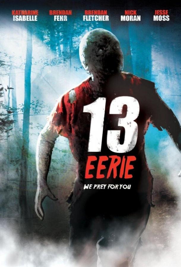 Жуткие 13 (2013) 