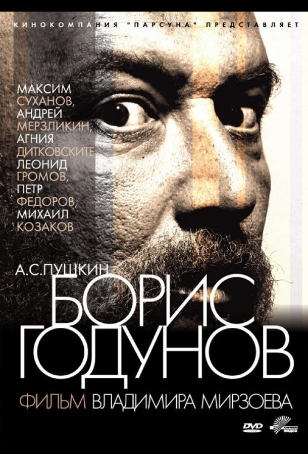 Борис Годунов (2011) 