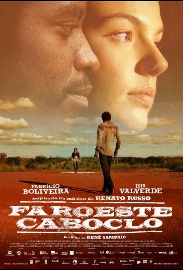 Западный Кабокло (2013) 