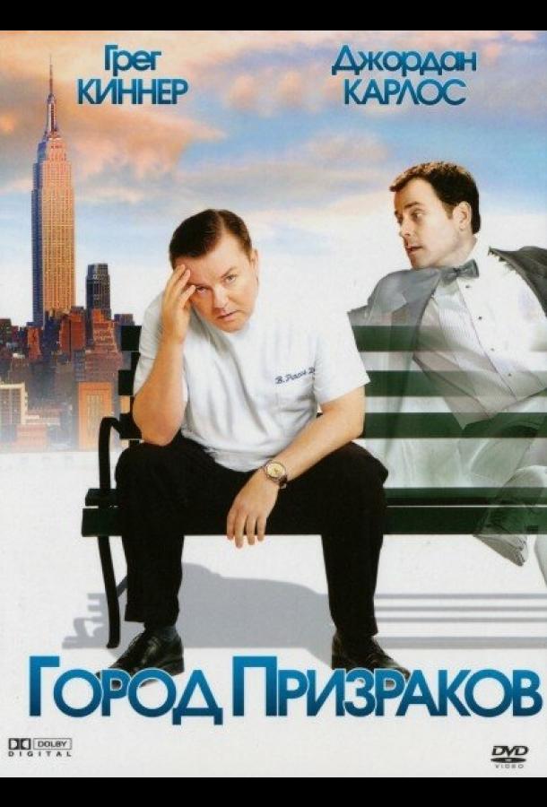 Город призраков (2008) 