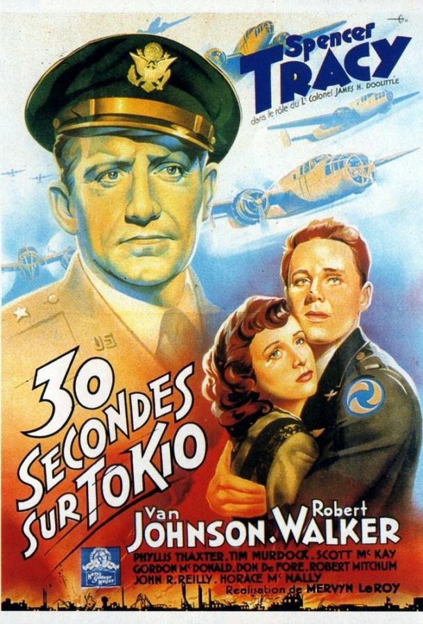 Тридцать секунд над Токио (1944) 