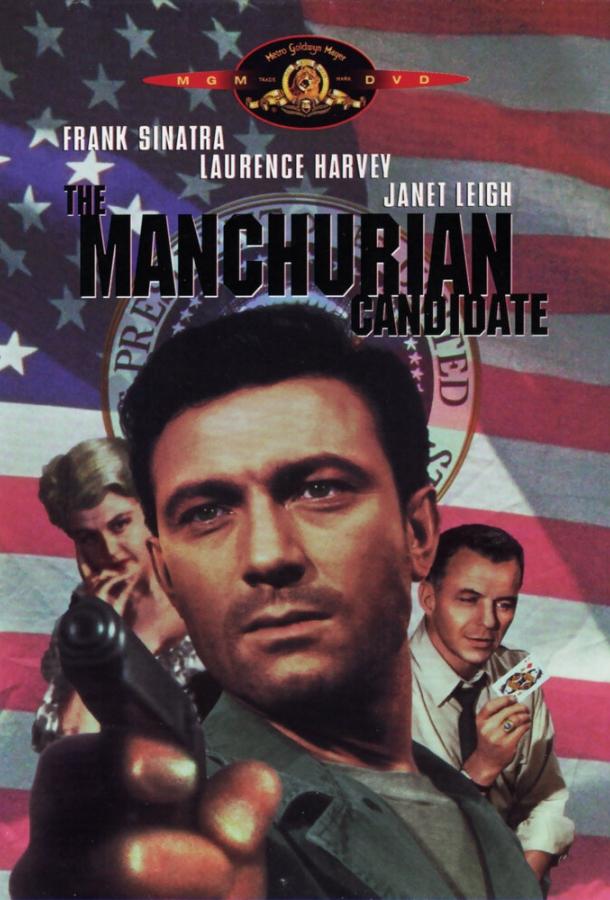 Маньчжурский кандидат (1962) 