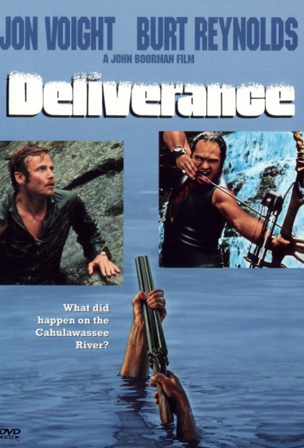 Избавление (1972) 