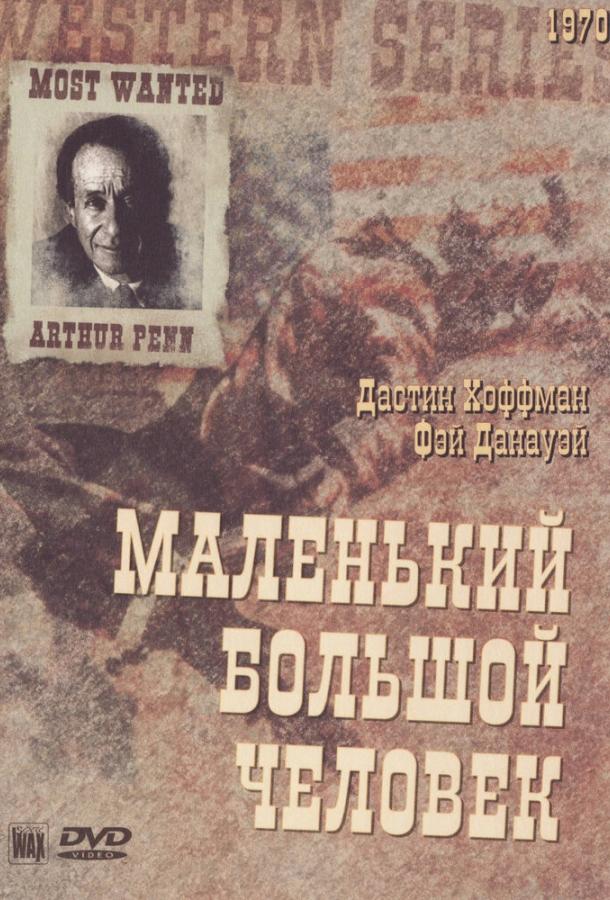 Маленький большой человек (1970) 