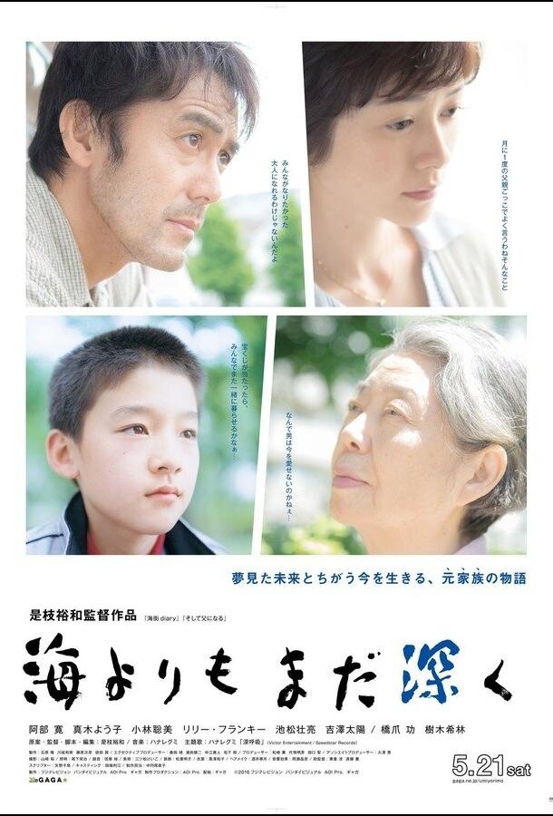 После бури (2016) 