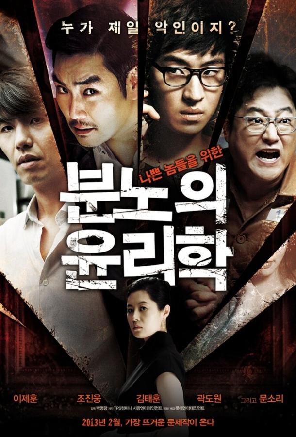 Урок этики (2013) 