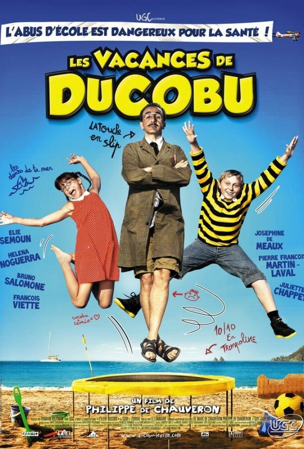 Каникулы Дюкобю (2012) 