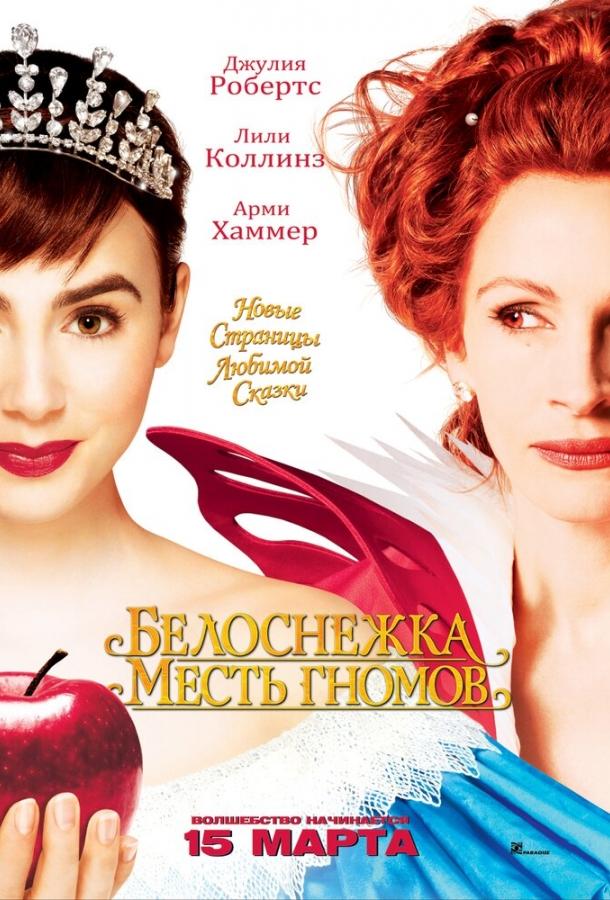 Белоснежка: Месть гномов (2012) 