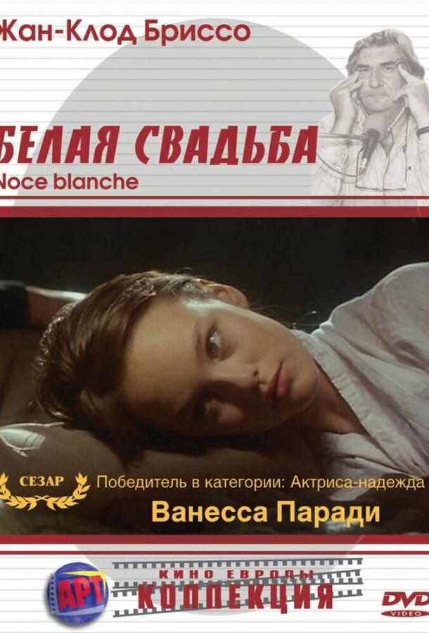 Белая свадьба (1989) 