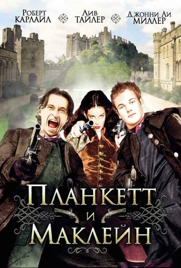 Планкетт и Маклейн (1999) 