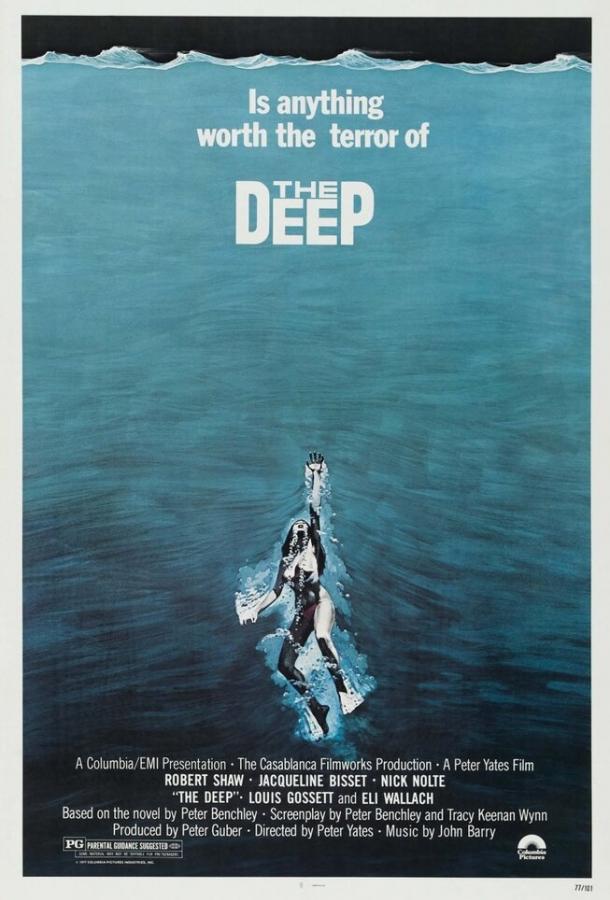 Бездна (1977) 