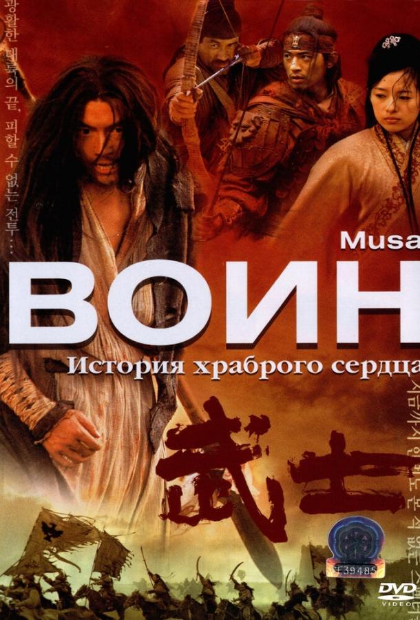 Воин (2001) 