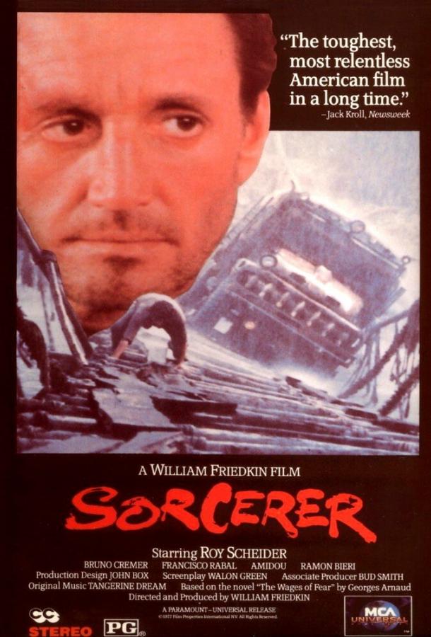 Колдун (1977) 