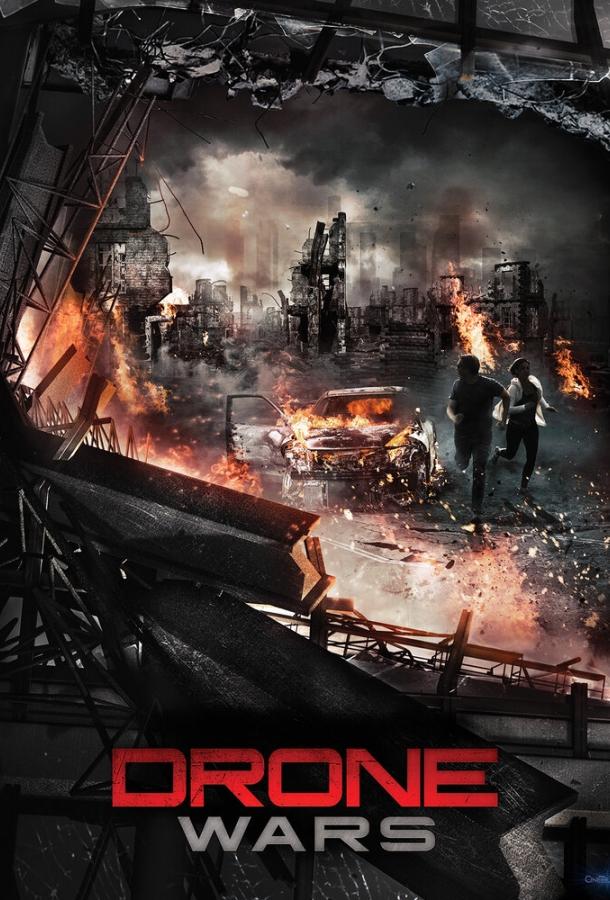 Война дронов (2016) 