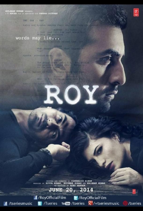 Рой (2015) 