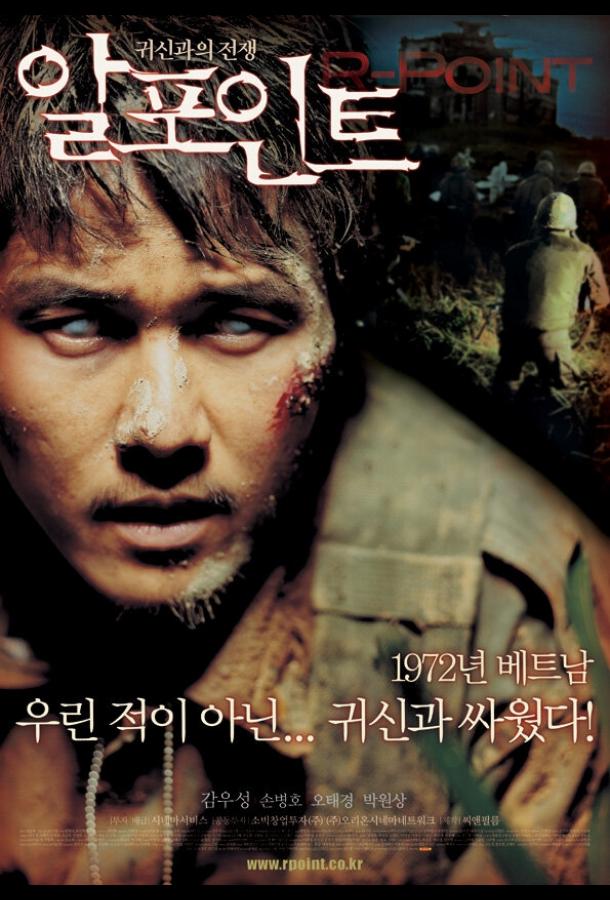 Точка R (2004) 