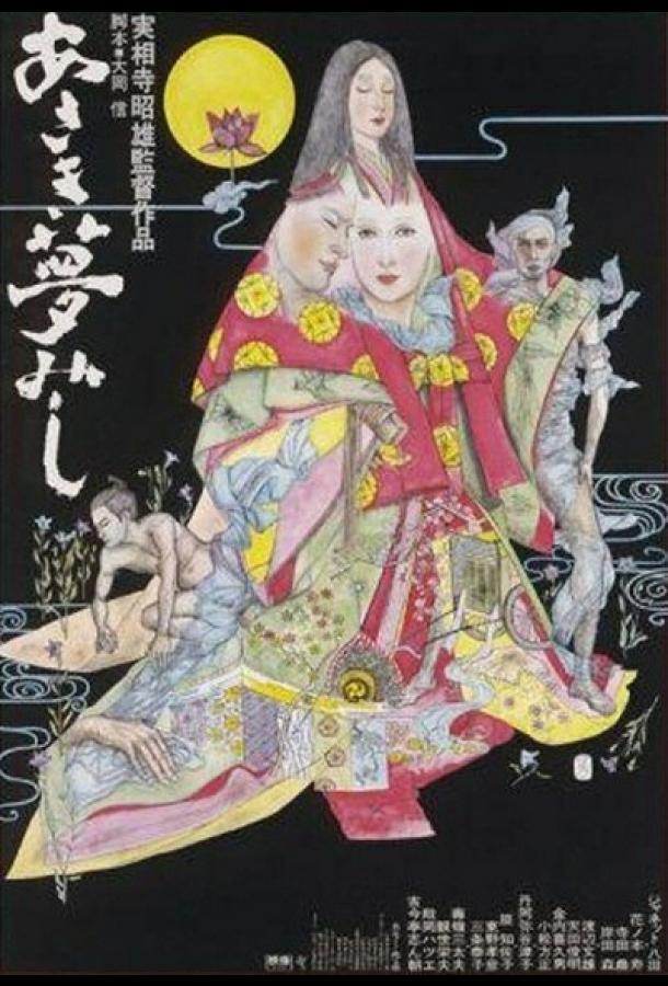 Жизнь придворной дамы (1974) 