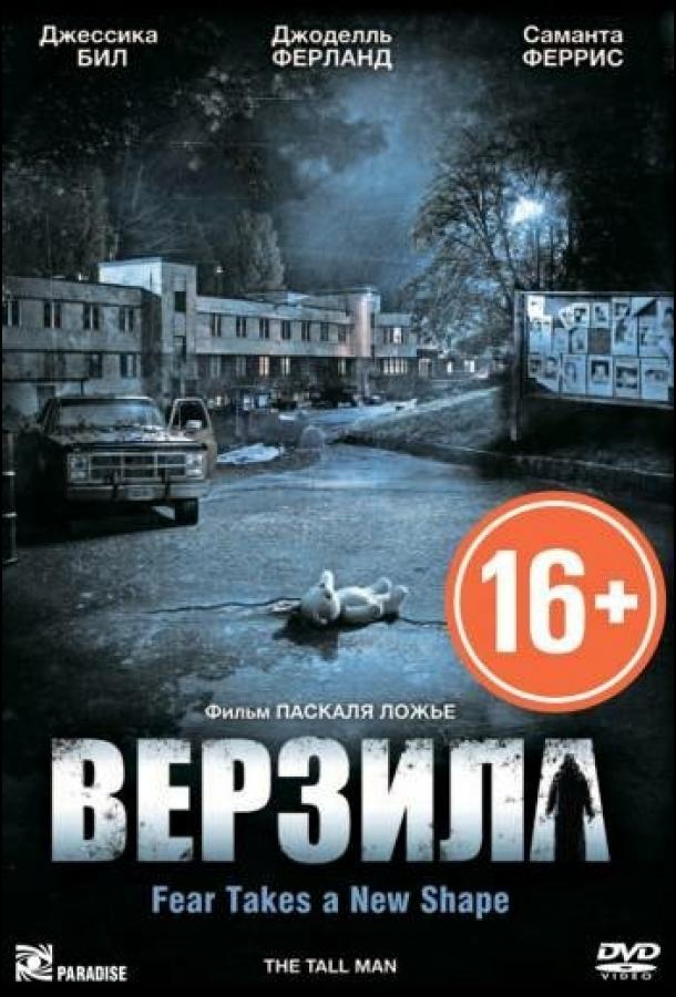 Верзила (2012) 